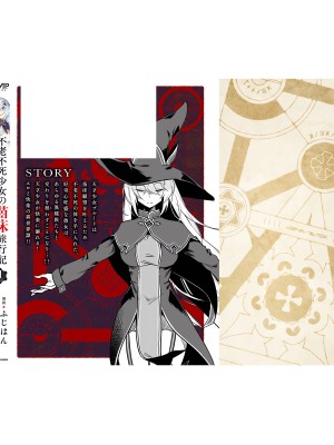 [fuji-han × runa-usagi(ふじはん×ルナ・ウサギ)] 不老不死少女の苗床旅行記 第01巻 (一般コミック)_172