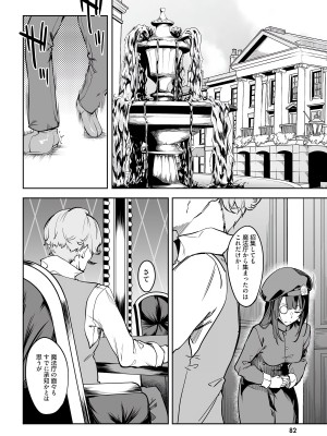 [fuji-han × runa-usagi(ふじはん×ルナ・ウサギ)] 不老不死少女の苗床旅行記 第01巻 (一般コミック)_084