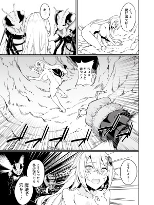 [fuji-han × runa-usagi(ふじはん×ルナ・ウサギ)] 不老不死少女の苗床旅行記 第01巻 (一般コミック)_165