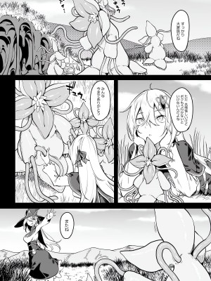 [fuji-han × runa-usagi(ふじはん×ルナ・ウサギ)] 不老不死少女の苗床旅行記 第01巻 (一般コミック)_092