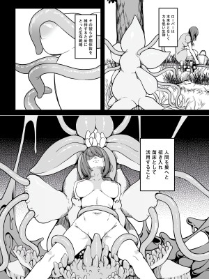 [fuji-han × runa-usagi(ふじはん×ルナ・ウサギ)] 不老不死少女の苗床旅行記 第01巻 (一般コミック)_058