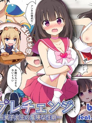 [b-qoon (桃李しずく)] コスプレチェンジ～ピュア系女子大生の危険な性癖～