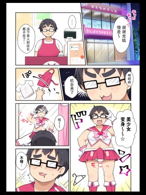 [b-qoon (桃李しずく)] コスプレチェンジ～ピュア系女子大生の危険な性癖～_A_01