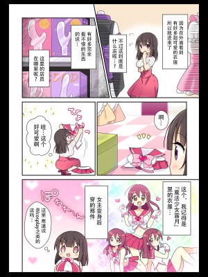 [b-qoon (桃李しずく)] コスプレチェンジ～ピュア系女子大生の危険な性癖～_A_03