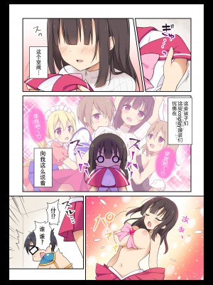 [b-qoon (桃李しずく)] コスプレチェンジ～ピュア系女子大生の危険な性癖～_A_04