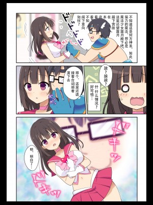 [b-qoon (桃李しずく)] コスプレチェンジ～ピュア系女子大生の危険な性癖～_A_06