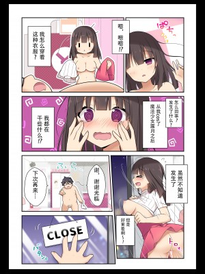 [b-qoon (桃李しずく)] コスプレチェンジ～ピュア系女子大生の危険な性癖～_A_30