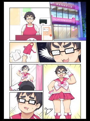 [b-qoon (桃李しずく)] コスプレチェンジ～ピュア系女子大生の危険な性癖～_B_01