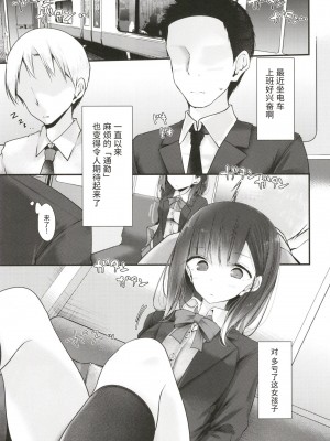 [嘘つき屋 (大嘘)] 通勤道中であの娘がぱんつを見せてくる本 2 [靴下汉化组] [DL版]_Oouso2_0016