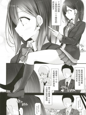 [嘘つき屋 (大嘘)] 通勤道中であの娘がぱんつを見せてくる本 2 [靴下汉化组] [DL版]_Oouso2_0017