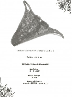 [嘘つき屋 (大嘘)] 通勤道中であの娘がぱんつを見せてくる本 2 [靴下汉化组] [DL版]_Oouso2_0027