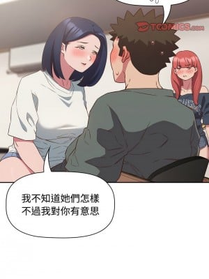 四人同居太擁擠 23-24話_23_12