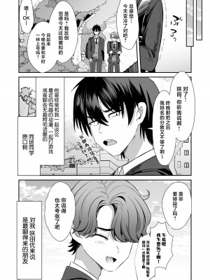 [ズズズ (神谷ズズ)] 朝おきたら女の子になった『陰キャの僕』がギャルになるまで [中国翻訳] [DL版]_04