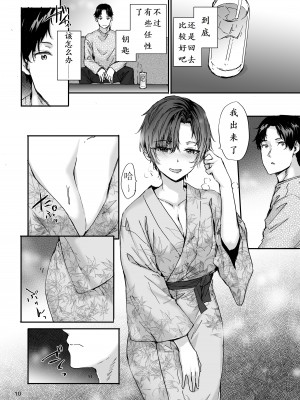 [furuike (スミヤ)] おさがりセックスフレンドAnother 油谷サエ編 [北川个人汉化] [DL版]_12