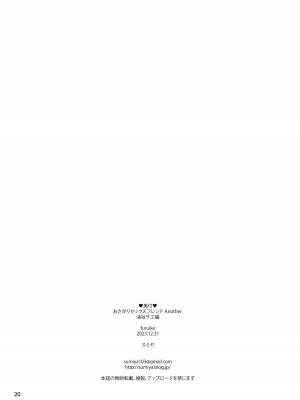 [furuike (スミヤ)] おさがりセックスフレンドAnother 油谷サエ編 [北川个人汉化] [DL版]_22