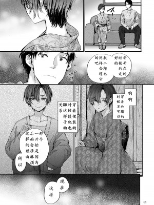 [furuike (スミヤ)] おさがりセックスフレンドAnother 油谷サエ編 [北川个人汉化] [DL版]_13