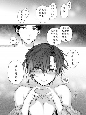 [furuike (スミヤ)] おさがりセックスフレンドAnother 油谷サエ編 [北川个人汉化] [DL版]_21