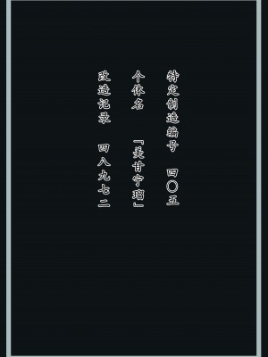 [星井ガル] 美甘ネル 改造記録 File.06 (ブルーアーカイブ) [中国翻訳]_03