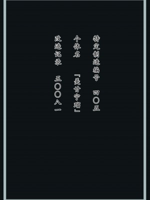 [星井ガル] 美甘ネル 改造記録 File.06 (ブルーアーカイブ) [中国翻訳]_55