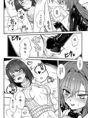(C103) [Black lacquer (黒漆)] 要达到这层关系吗？｜そこまでやります(あおぎり高校) [中国翻訳] [DL版]_23