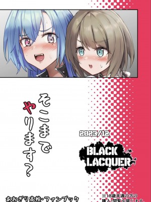 (C103) [Black lacquer (黒漆)] 要达到这层关系吗？｜そこまでやります(あおぎり高校) [中国翻訳] [DL版]_30