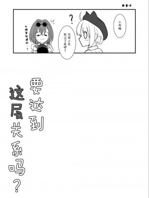 (C103) [Black lacquer (黒漆)] 要达到这层关系吗？｜そこまでやります(あおぎり高校) [中国翻訳] [DL版]_28