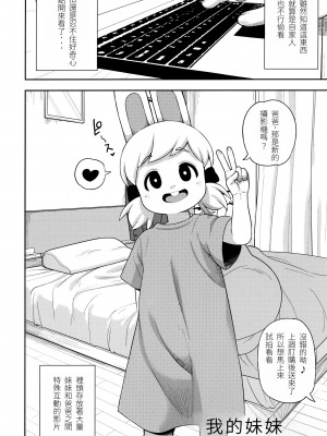 (C101) [迷い猫 (れオナるド16世)] ぼくの妹 (ケモッ娘ラヴァーズ11) [中国翻訳]_02