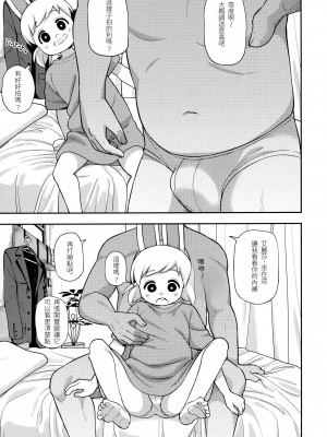 (C101) [迷い猫 (れオナるド16世)] ぼくの妹 (ケモッ娘ラヴァーズ11) [中国翻訳]_03