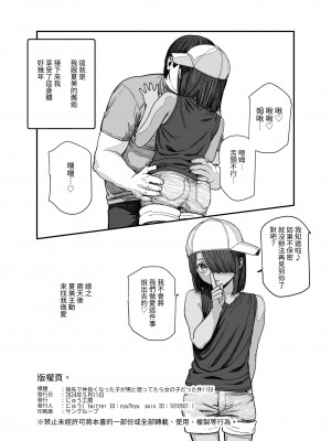 [にゅう工房 (pastime774)] 旅先で仲良くなった子が男と思ってたら女の子だった件！！EX [中国翻訳]_26