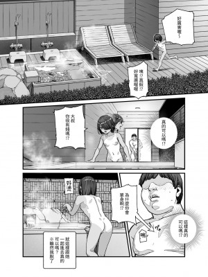 [にゅう工房 (pastime774)] 旅先で仲良くなった子が男と思ってたら女の子だった件！！EX [中国翻訳]_10