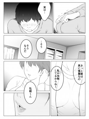 [おーと＆みぃる] 彼女の母と何度も何度も内緒でセックスしまくった話_12