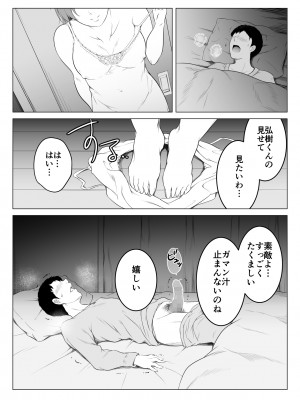 [おーと＆みぃる] 彼女の母と何度も何度も内緒でセックスしまくった話_15