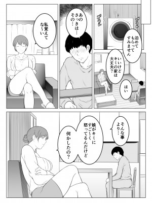 [おーと＆みぃる] 彼女の母と何度も何度も内緒でセックスしまくった話_11