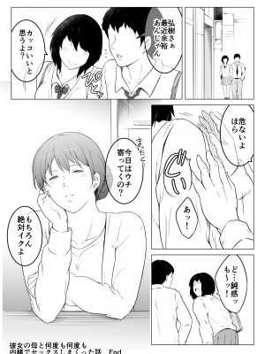 [おーと＆みぃる] 彼女の母と何度も何度も内緒でセックスしまくった話_45