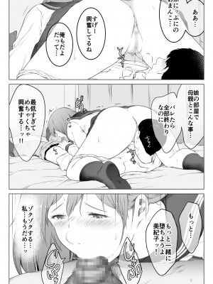 [おーと＆みぃる] 彼女の母と何度も何度も内緒でセックスしまくった話_41