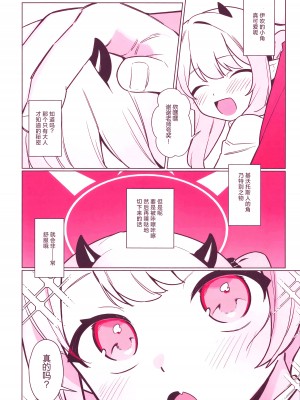 [ふつうのタピオカやさん (ふたつのピーナツ)] 万魔殿全員とHする本 (ブルーアーカイブ) [欶澜汉化组]_05