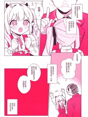 [ふつうのタピオカやさん (ふたつのピーナツ)] 万魔殿全員とHする本 (ブルーアーカイブ) [欶澜汉化组]_06