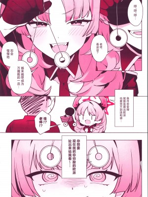 [ふつうのタピオカやさん (ふたつのピーナツ)] 万魔殿全員とHする本 (ブルーアーカイブ) [欶澜汉化组]_25