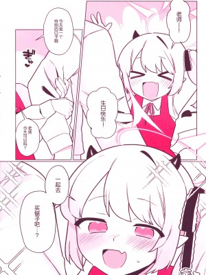 [ふつうのタピオカやさん (ふたつのピーナツ)] 万魔殿全員とHする本 (ブルーアーカイブ) [欶澜汉化组]_09