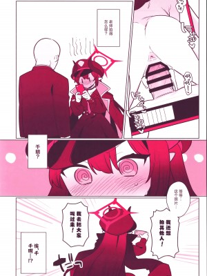 [ふつうのタピオカやさん (ふたつのピーナツ)] 万魔殿全員とHする本 (ブルーアーカイブ) [欶澜汉化组]_23