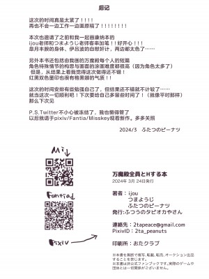 [ふつうのタピオカやさん (ふたつのピーナツ)] 万魔殿全員とHする本 (ブルーアーカイブ) [欶澜汉化组]_31