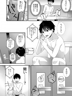 [ぷぅのぷぅぷぅぷぅ (しんどう)] 犯され催眠4 男子1人しかいない学園で性格最悪のイジメっこに犯されまくる (オリジナル)_50_048