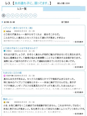 [水無月三日] 夫の連れ子に、困ってます。_43