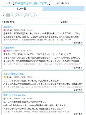 [水無月三日] 夫の連れ子に、困ってます。_44