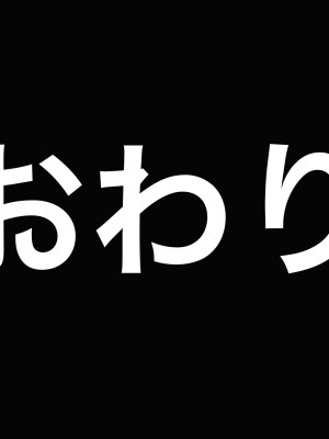 [なのはなジャム] 俺をゴミのように見下す学校のマドンナ後輩1＆2_0526