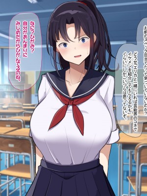 [なのはなジャム] 俺をゴミのように見下す学校のマドンナ後輩1＆2_0016