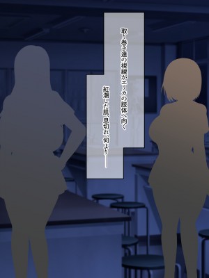 [なのはなジャム] 俺をゴミのように見下す学校のマドンナ後輩1＆2_0347