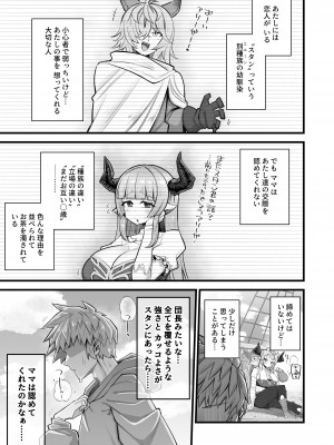 [あーりある (きらぼし)] 雌ドラフは強い雄じゃないとダメなんだ (グランブルーファンタジー) [DL版]_05