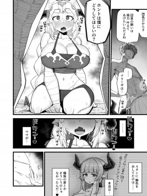 [あーりある (きらぼし)] 雌ドラフは強い雄じゃないとダメなんだ (グランブルーファンタジー) [DL版]_16