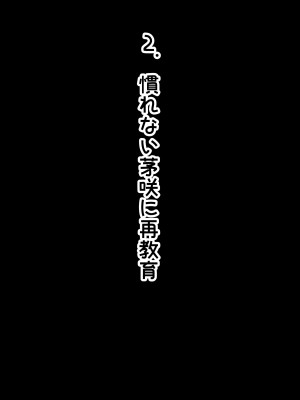 [ピンクゲート (旧シコり亭快楽)] 逆転淑女教育〜生意気幼馴染が従順な雌犬メイドになるまで〜_217
